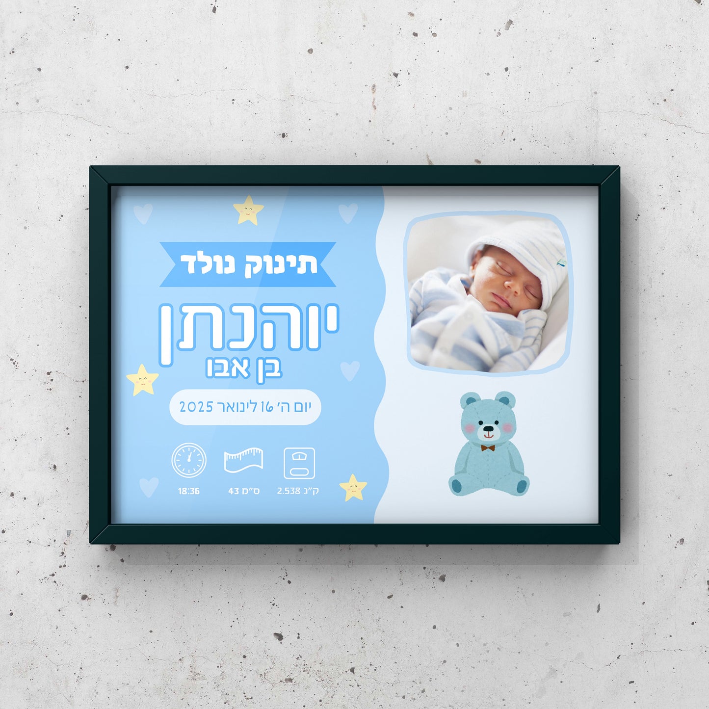 תמונה ממוסגר - תעודת לידה תינוק נולד