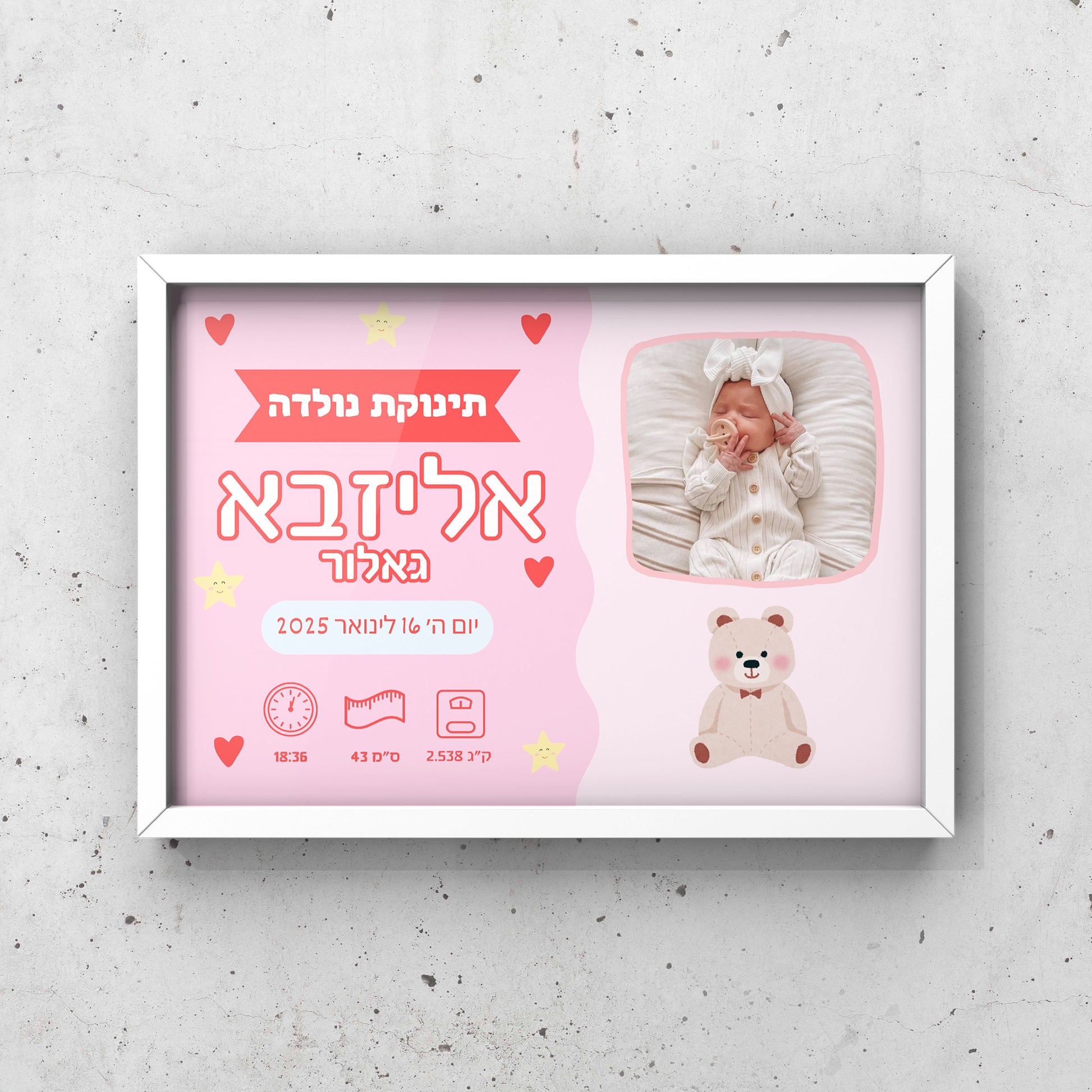 תמונה ממוסגר - תעודת לידה תינוקת נולדה